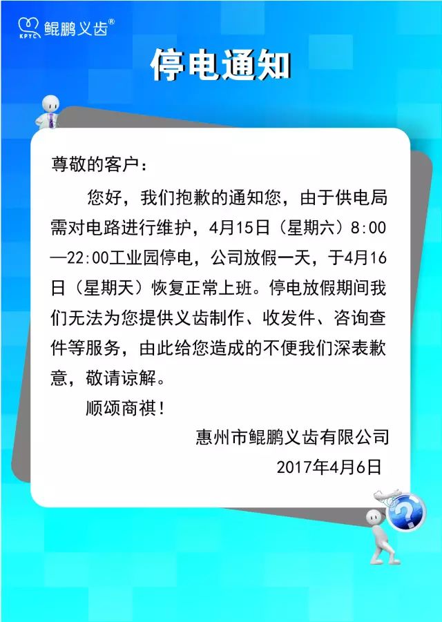 2017年4月15日公司停電通知 